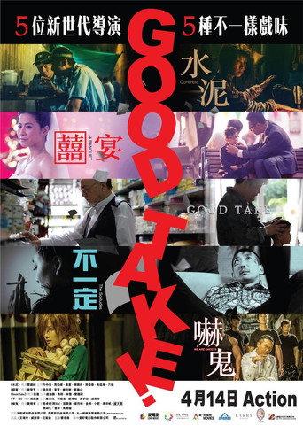Good Take! (2016) poster