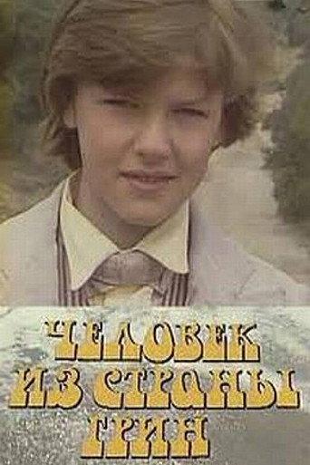 Человек из страны Грин (1983) poster