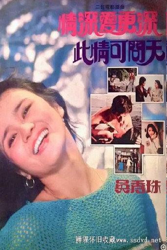 Ask My Love from God (1978) poster