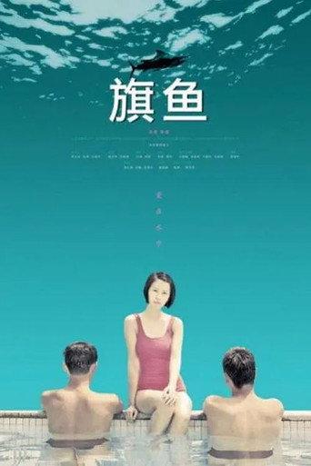 Sailfish (2008) poster