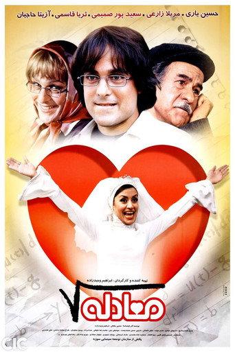 Equation (2003) poster