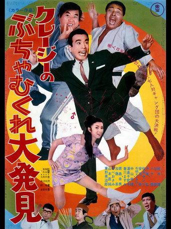 Crazy Big Discovery (1969) poster
