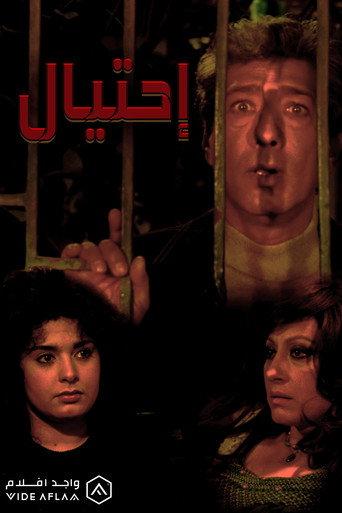 Ehteyal (1990) poster