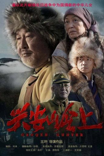 Oroqen Hunter (2021) poster
