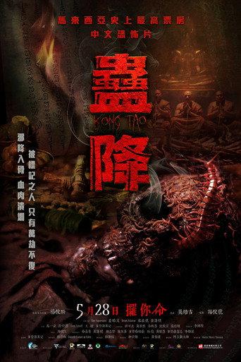 Kong Tao (2026) poster
