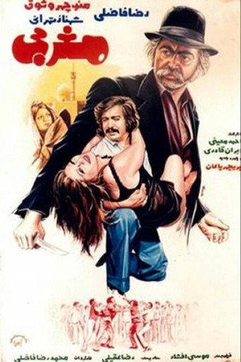 Man From the West (1973) poster