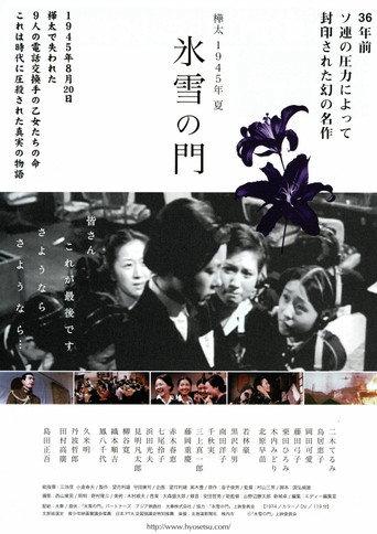 Karafuto 1945 Summer (1974) poster