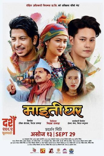 Maitighar (2025) poster