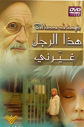 This Man Changed Me (2006) poster