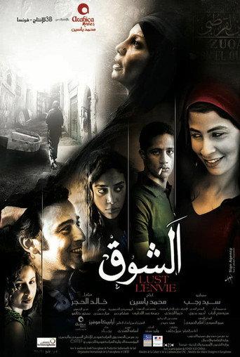 Lust (2011) poster