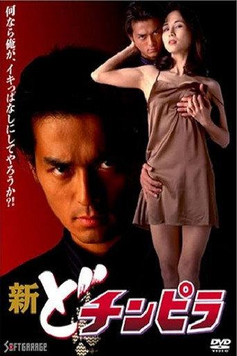 New Dochinpira (1997) poster