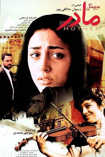 M for Mother (2006) poster