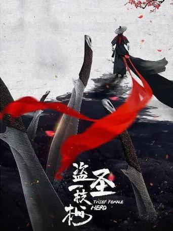 Thief Female Hero (2021) poster