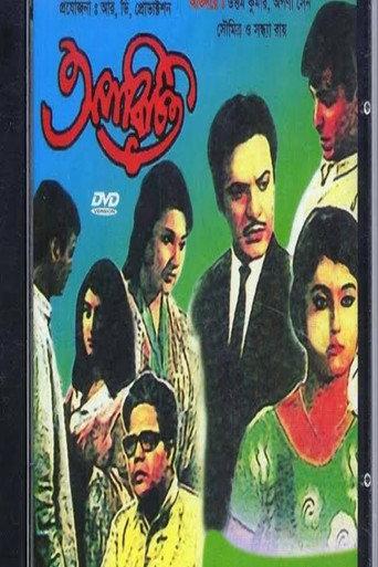 Aparichito (1969) poster