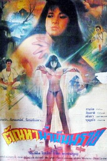 Lust of Corpse Oil (1990) poster