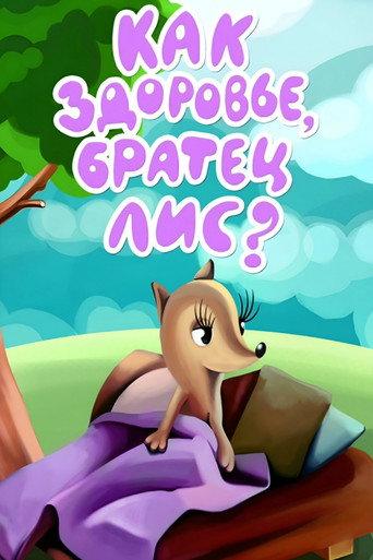 How Are You, Brother Fox? (1981) poster