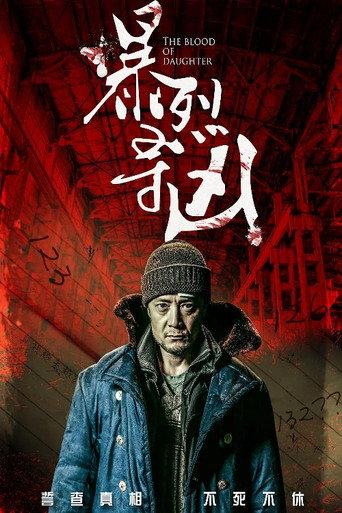 The Blood Of Daughter (2019) poster