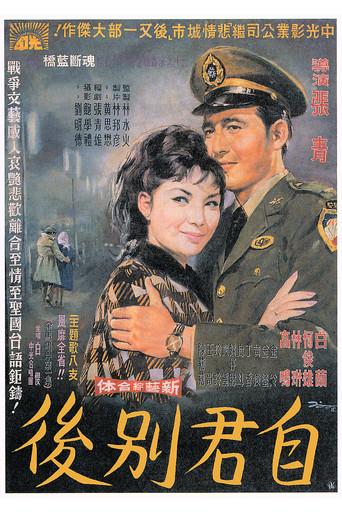 Since Your Departure (1965) poster