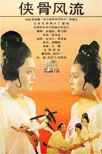 Loyal Hero (1992) poster