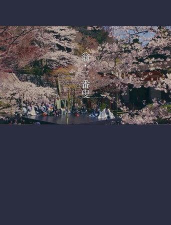 OKINA: Dance of Life (2020) poster