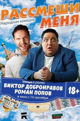 Humor Me (2023) poster