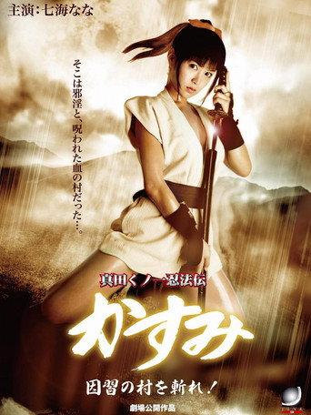 Lady Ninja Kasumi 7: Damned Village (2009) poster