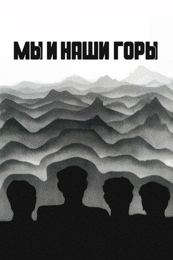 We Are, Our Mountains (1969) poster
