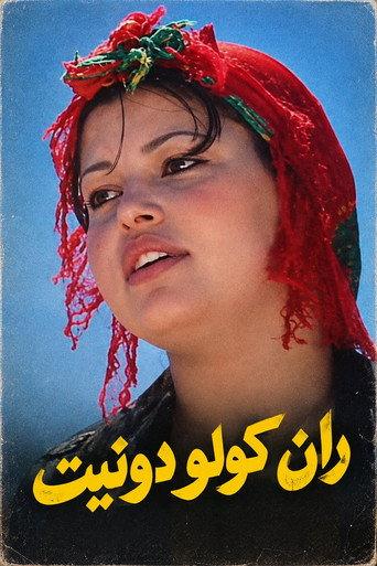 Everyone Wants Life (Dounit) (1999) poster