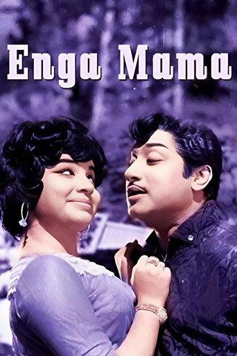 Enga Mama (1970) poster