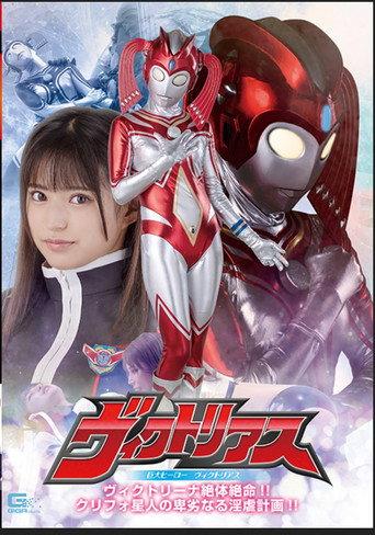 Gigantic Hero Victorious (2023) poster
