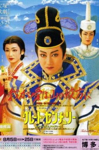 My Love Lies Over the Mountains (1999) poster