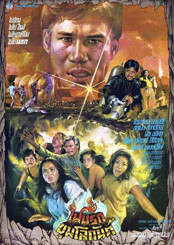 Logan, Hell Fire (1980) poster