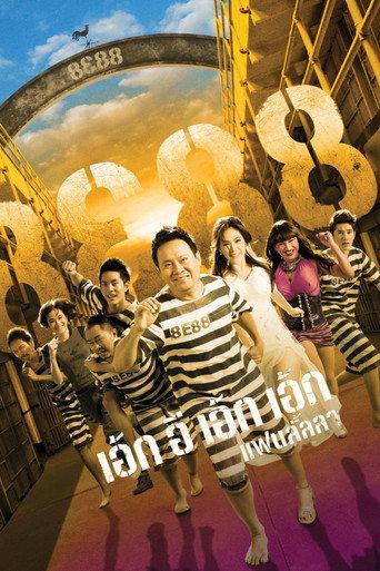 8E88 (2010) poster