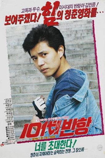 Teenage Rebellion (1991) poster
