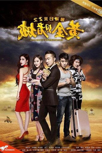Return of the Poker King 2 (2016) poster