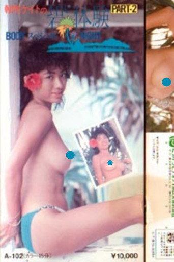 Kate Asabuki: Blue Experience PART-2 BODY Special NIGHT (1983) poster