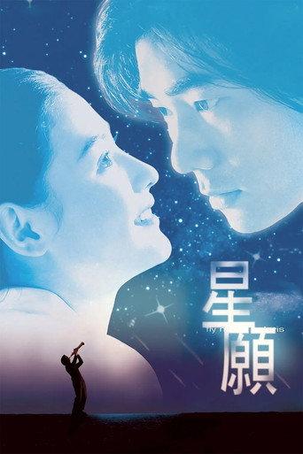 Fly Me to Polaris (1999) poster