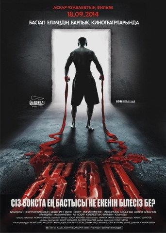 The Way (2013) poster