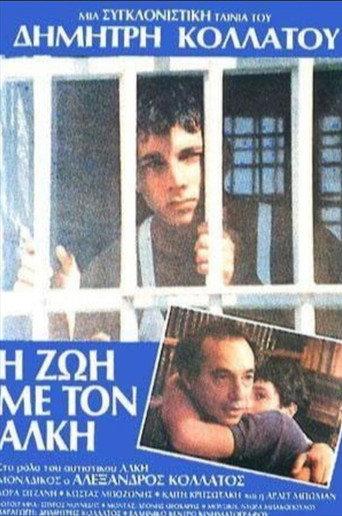 Thanasis, o vomvistis (1988) poster