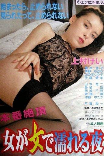 The Onanie Les (1991) poster