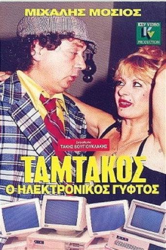 Tamtakos, The Electronic Gypsy (1987) poster
