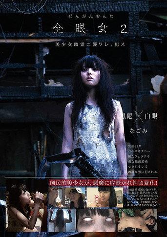 Girl With The White Eyes 2 – Nagomi (2016) poster