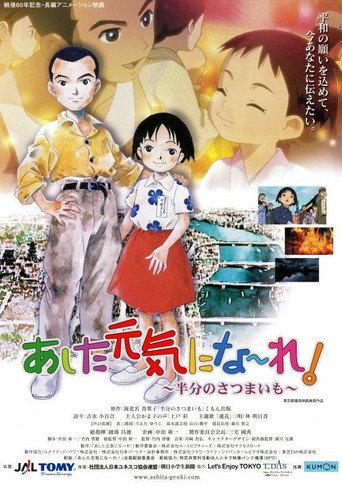 Tomorrow Will Be Better! Half a Sweet Potato (2005) poster