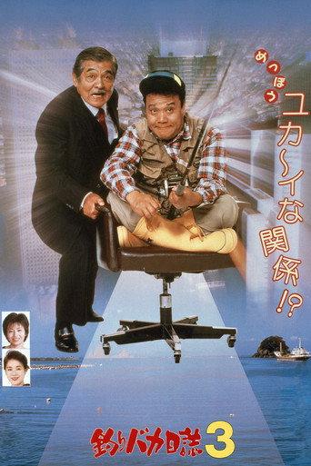 Free and Easy 3 (1990) poster