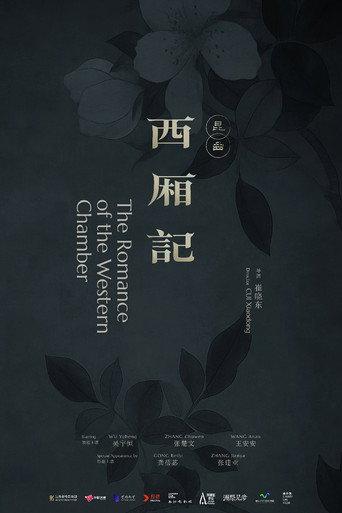The Romance of the Western Chamber (2026) poster
