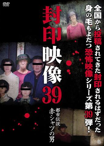 Sealed Video 39: Urban Legend Red Shirt Man (2019) poster