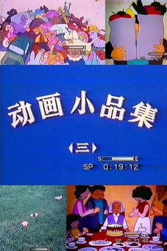 Sketch Collection (1989) poster