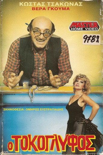 The Loan Shark (1989) poster