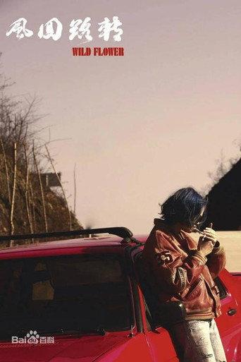 Wild Flower (2017) poster