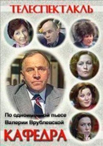 Department (1982) poster